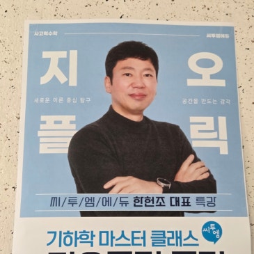 기하학 마스터 클래스 RSS 대표 이미지