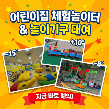 전남 나주 어린이집 옐로우데이 아신나체험놀이터 · 회전그네8인용 · 미니기차 대여 후기