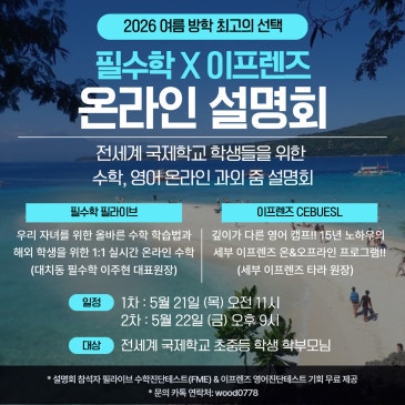 필수학 X 이프렌즈 온라인 설명회 RSS 대표 이미지