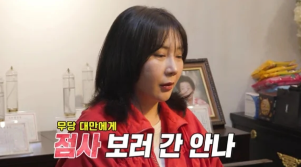 허안나 윤대만 무당 신점 동상이몽 집 청소 홍현희 지원