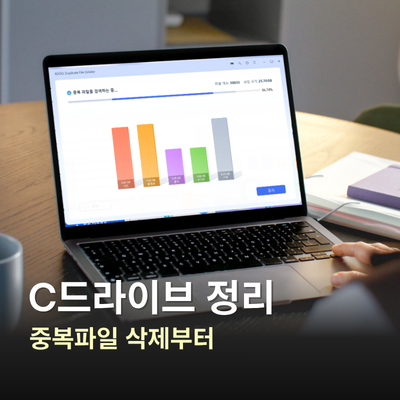 컴퓨터 용량 늘리기, C드라이브 정리와 불필요 파일 삭제