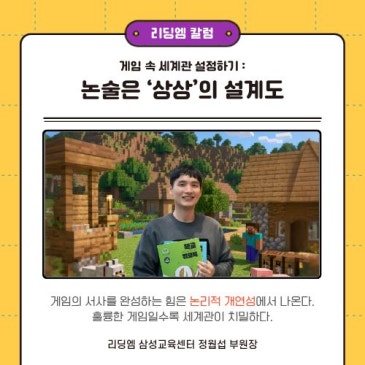 초등 논술 잘하는 법, ‘게임 사고력’을 글쓰기로 바꾸는 방법 RSS 대표 이미지