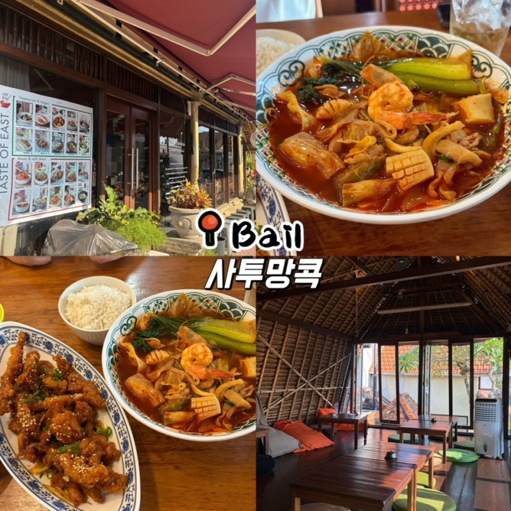 발리 우붓 짬뽕, 깐풍치킨 한식 맛집추천 •사투망콕•