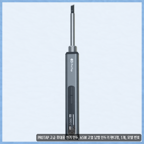 휴대용인두기 정보 정리해봤어요 PROTAP 65W USB 인두기 후기 : 네이버 블로그
