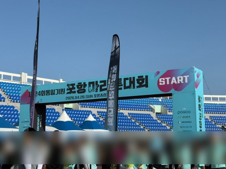 제24회 포항해변마라톤대회 5km 출전