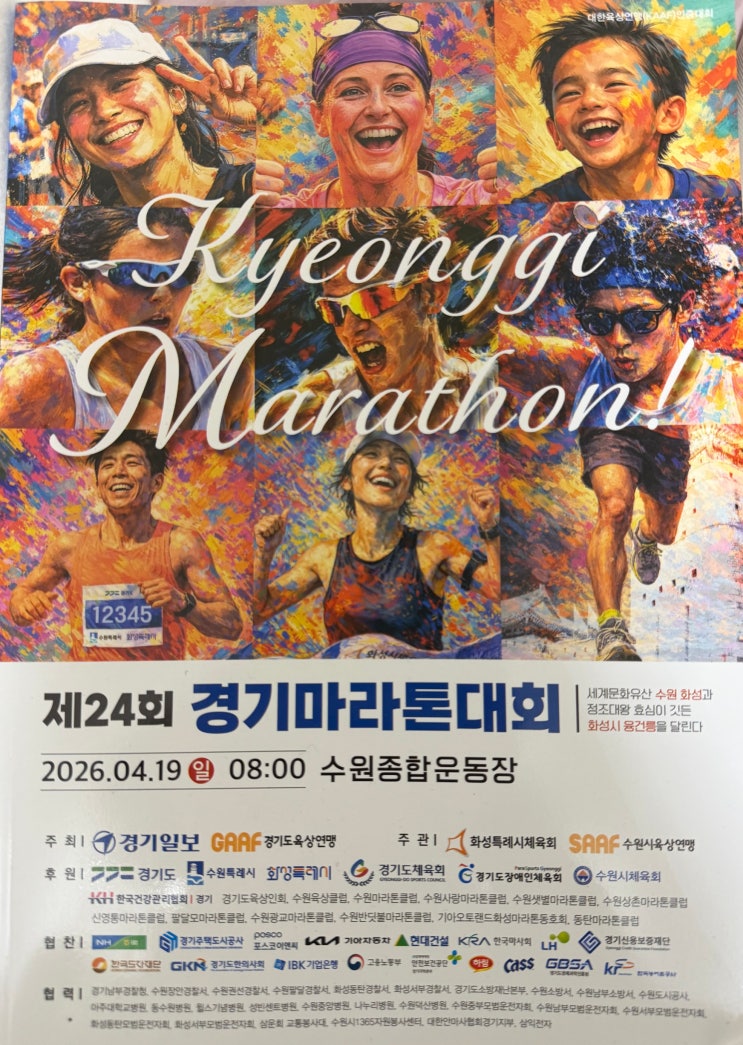 [26.04.19] 제24회 경기마라톤대회 10KM 참가 후기🏃‍♀️🏃‍♂️