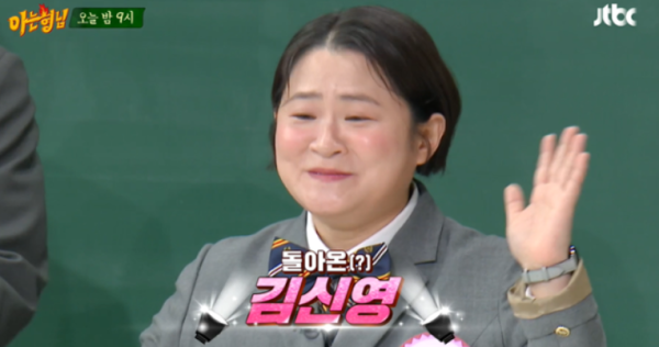 김신영 아는형님 고정 합류, 11년 만의 첫 여성 멤버 탄생