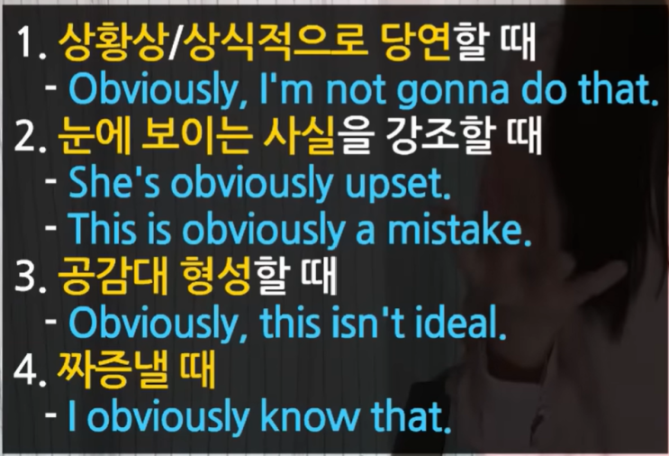 [유튜브 영어공부기록] 구슬쌤 · 진짜 자주 쓰는 Obviously 표현 4가지 (명백하게 X) : 네이버 블로그