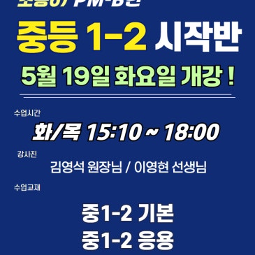 [목동수학학원/완벽한수학] 초등6)PM-B반 "중1-2 시작반" 안내입니다. RSS 대표 이미지