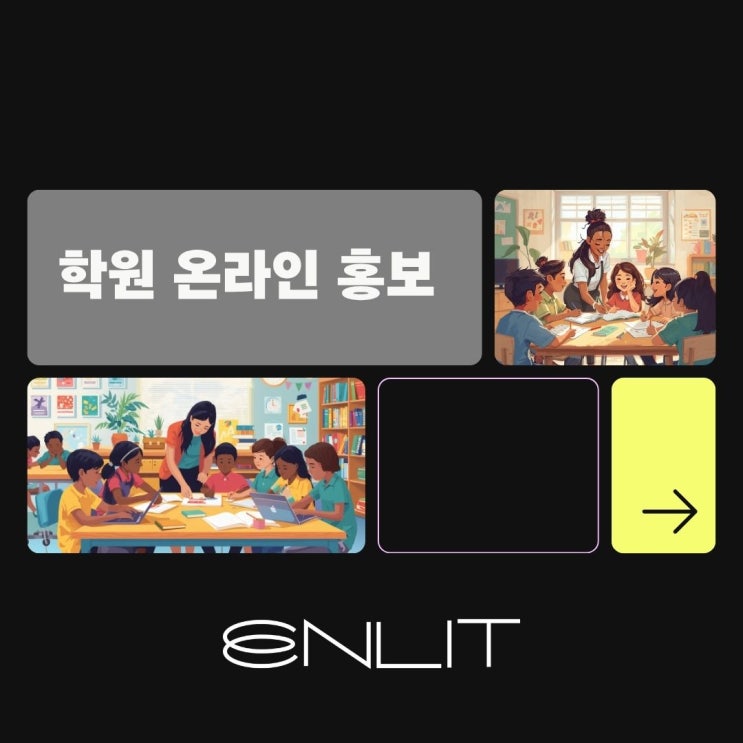 우리 학원 온라인 홍보 마케팅, 지금 바로 바꿔야 할 방법 정리