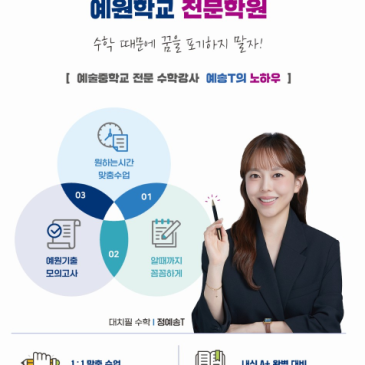 [예원학교 1학년 수학 기출 분석]100% 내신 A RSS 대표 이미지