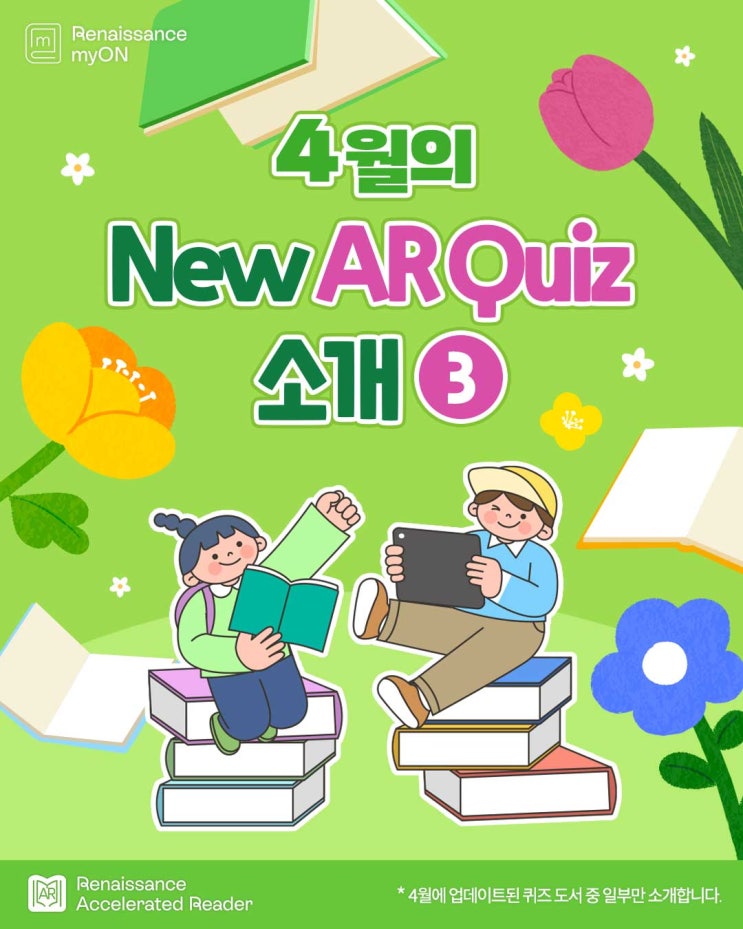 4월 New AR Book Quiz 소개 3 : 네이버 블로그