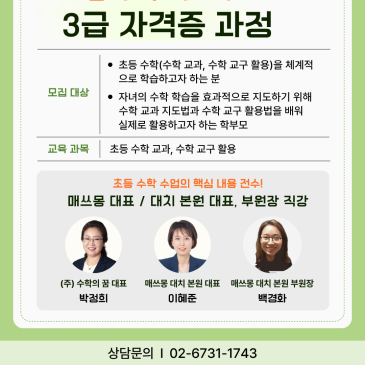 초등 수학을 제대로 가르치고 싶다면? '초등 수학 지도사 자격증' 과정으로 시작하세요. RSS 대표 이미지