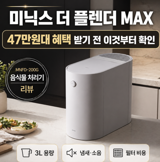 MNFD-200G 미닉스 더 플렌더 MAX 47만원대 혜택 받기 전에 이것부터 확인하세요 : 네이버 블로그