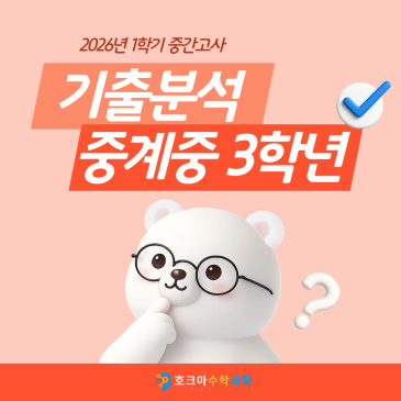 2026 중계중3 중간고사 분석 : 킬러 문항 5개와 타임어택의 실체 RSS 대표 이미지