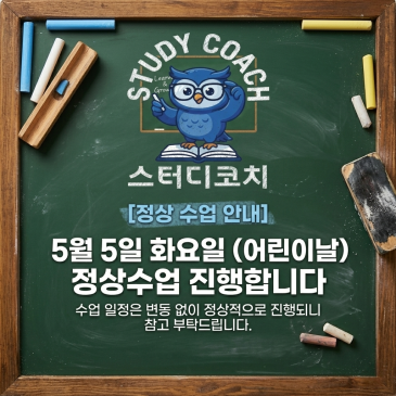 5월5일(어린이날) 정상수업 안내 RSS 대표 이미지