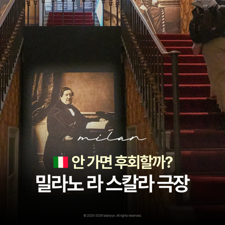 밀라노 라 스칼라 극장 갈까 말까? | 박물관 후기부터 공연 예매 방....