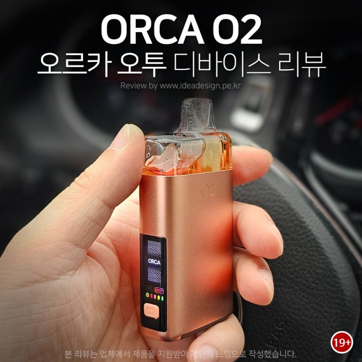 오르카 오투 ORCA O2 디바이스 리뷰 : 네이버 블로그