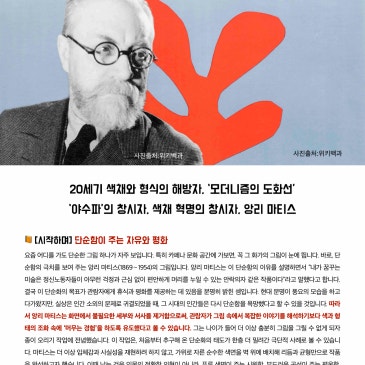 2026.05.02 DYB 송오현의 ‘SONGS Nifty Fifty’ [18] : 20세기 색채와 형식의 해방자, ‘모더니즘의 도화선’‘야수파’의 창시자, 앙리 마티스 RSS 대표 이미지