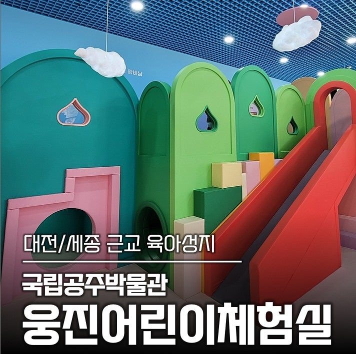 국립공주박물관 방문 사진
