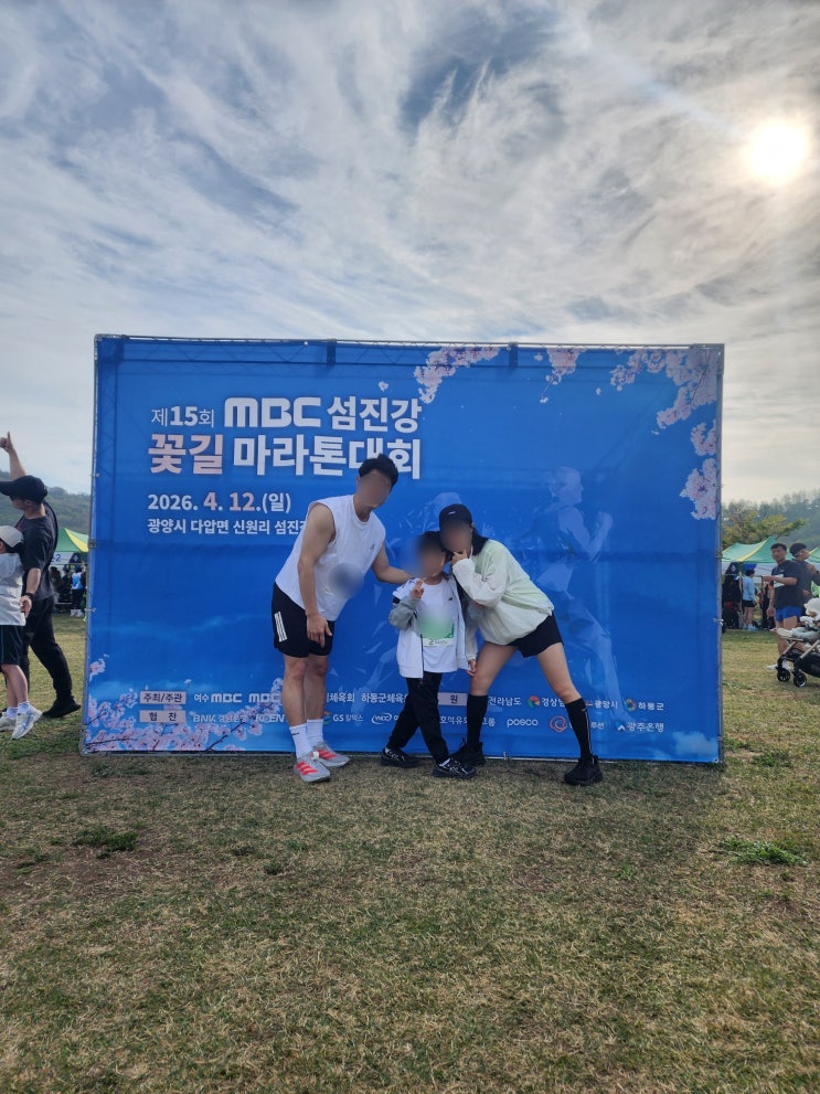 🌸 제15회 MBC 섬진강 꽃길 마라톤 | 아이와 함께한 봄날의 완주 이야기