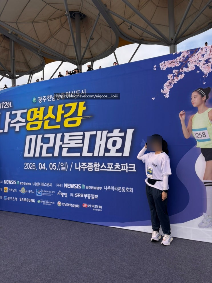 2026년 4월 5일 제 12회 나주영산강마라톤 10키로 런닝 초보의 후기,코스 주차,날씨,옷차림과준비물