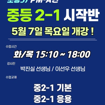 [목동수학학원/완벽한수학] 초등5) PM-A반 "중2-1 시작반" 안내입니다. RSS 대표 이미지