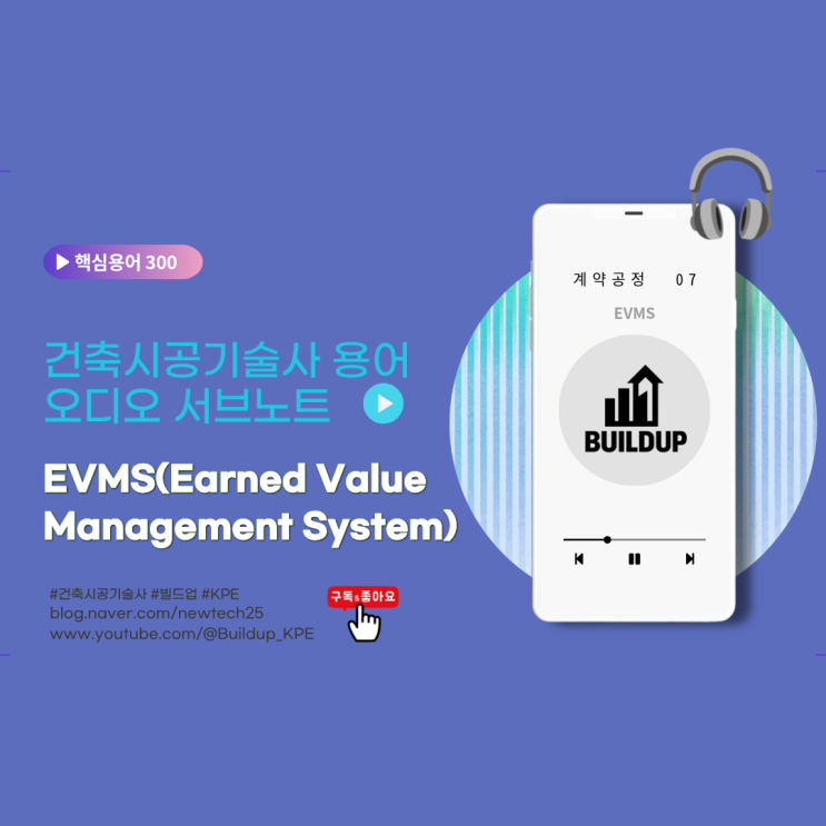 7. EVMS(Earned Value Management System) : 네이버 블로그