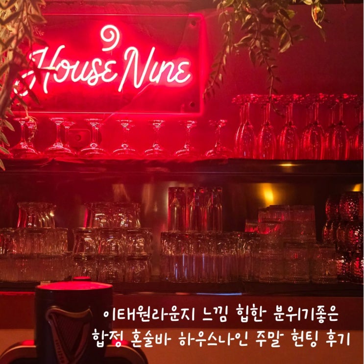 House Nine