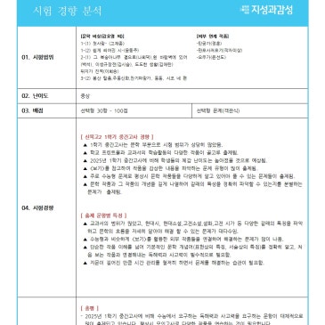 [지성과감성]2026 1학기 중간 신목고2 내신분석 RSS 대표 이미지