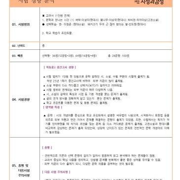 [지성과감성]2026 1학기 중간 목동중3 내신분석 RSS 대표 이미지