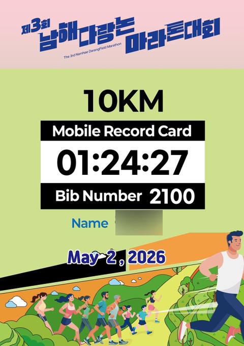 [마라톤] 제3회 남해다랑논 마라톤 10k 참여후기