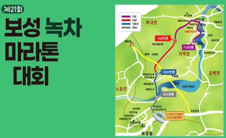 5월의 초록빛 도전: 제21회 보성녹차 마라톤 대회 10km 완주 후기! (성윤서 / 기록 01:29:15)