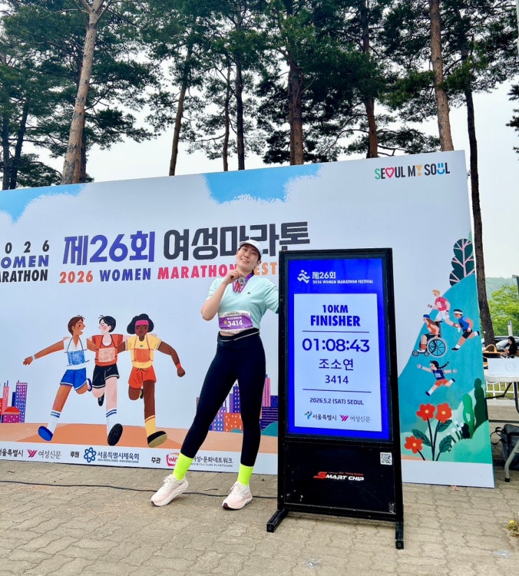 2026 여성마라톤 10K 완주 솔직후기 | 기념품 주차 기록조회 포토존