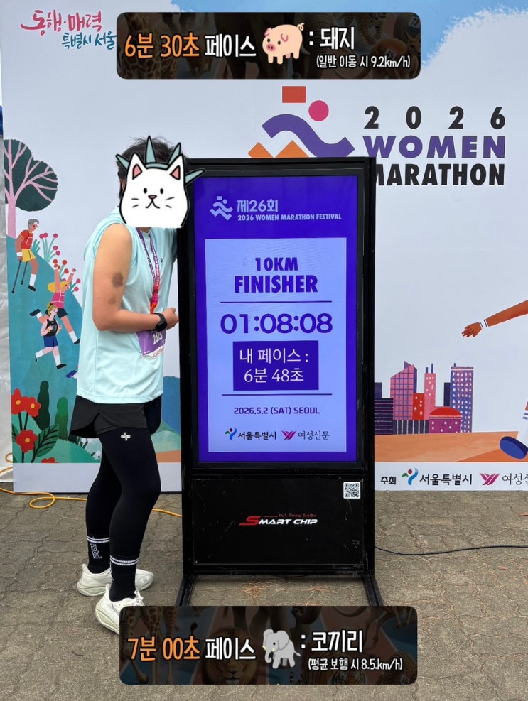 [러닝] 돼지와 코끼리 사이 여성마라톤 10km 후기