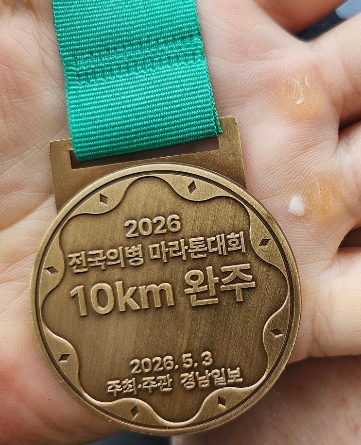 26년 전국 의병 마라톤 10km 의령 후기 경남일보 주최