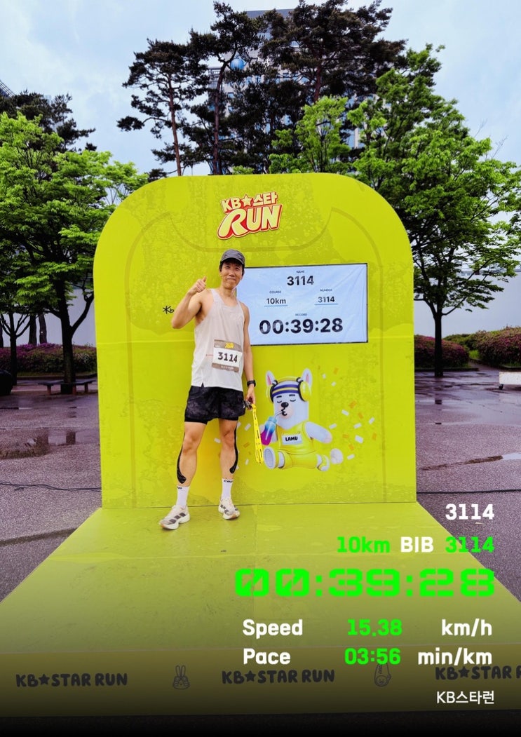 🏃⭐ 비와 함께 달린 39분! 2026 KB스타런 10K 참가 후기, 그래도 즐거웠습니다