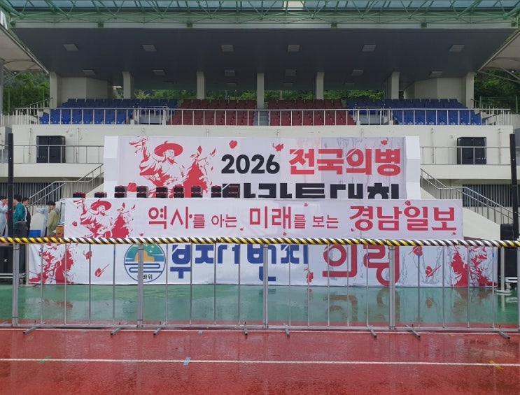 2026 전국의병마라톤대회 10km 참가 후기