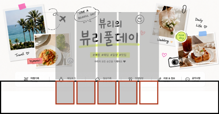네이버 블로그 홈페이지형 스킨 셀프로 만들기 (투명위젯 설정법) : 네이버 블로그