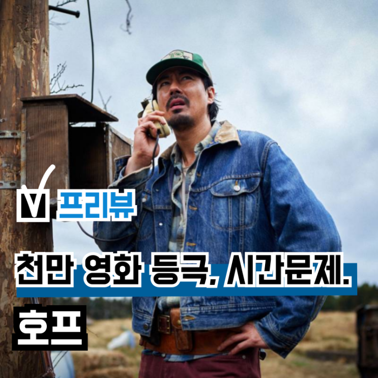 거장 나홍진 감독 영화 '호프(HOPE)' 스틸컷 첫 공개, 국내 개봉일 정보 : 네이버 블로그