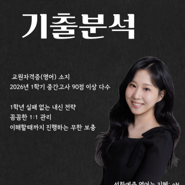[서울예고영어] 음악과 2026년 고1 1학기 중간고사/ 1등급 3명 RSS 대표 이미지