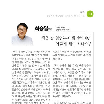 [강남대치유아초등사고력수학국어] 우리 아이가 책을 잘 읽었는지 확인하려면 어떻게 해야 하나요? RSS 대표 이미지