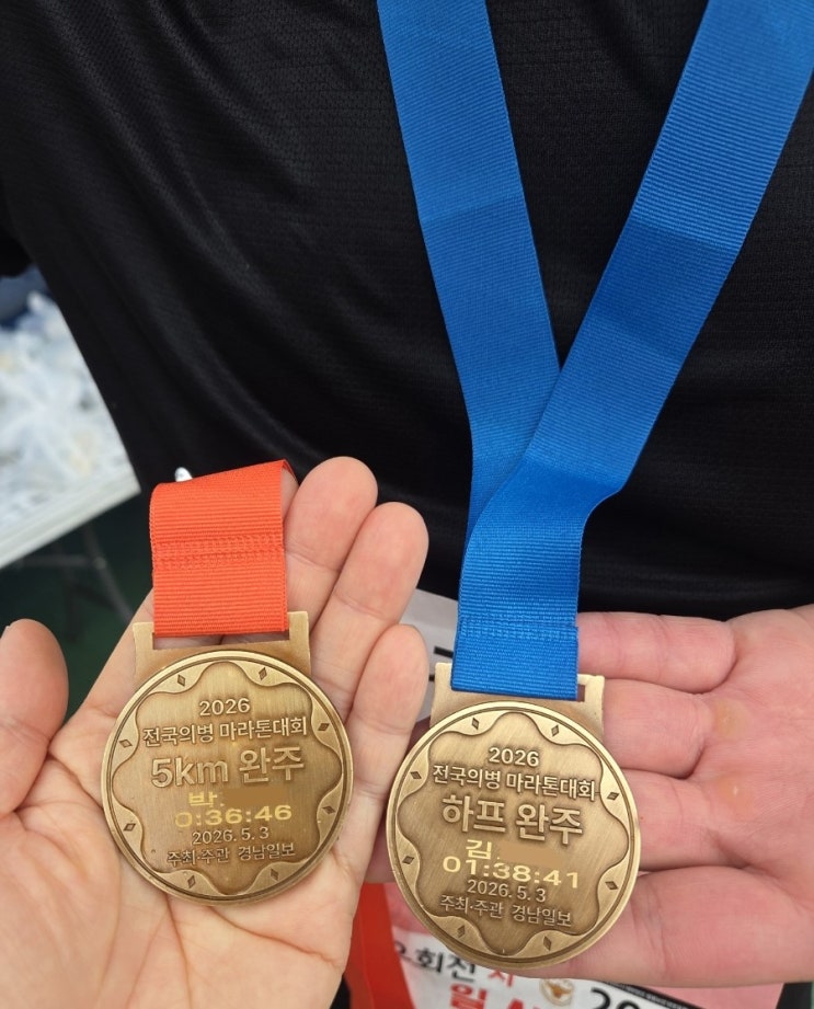 결혼기념(?) 전국의병마라톤 5km/하프 완주!