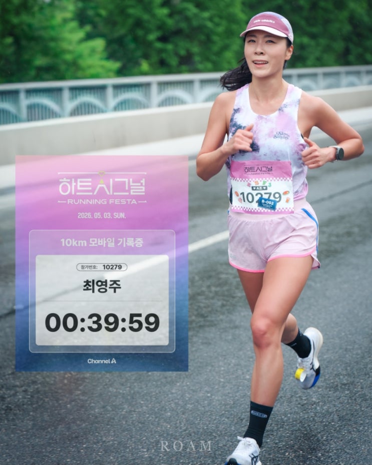 하트시그널 러닝페스타 10km 참가 후기🌧🏃‍♀️