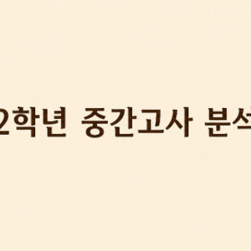목일중2수학중간고사를 분석합니다 RSS 대표 이미지