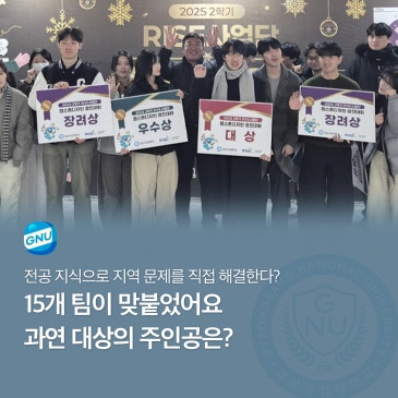 학생들이 직접 지역 문제를 해결한다! 캡스톤디자인 경진대회 성료