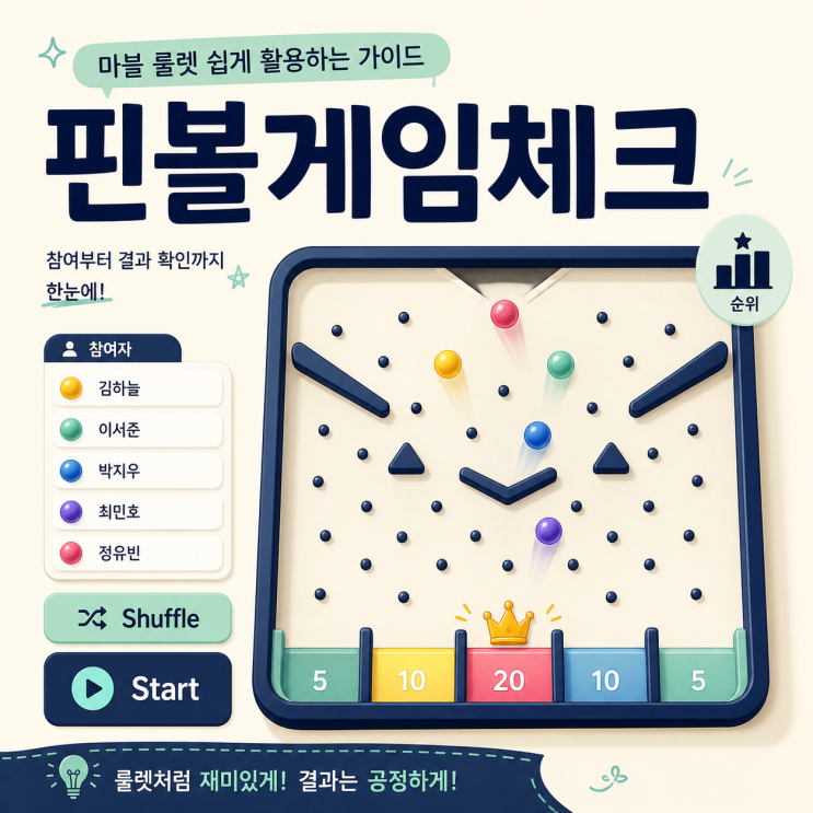 핀볼게임 Marble Roulette 사용법 정리 : 네이버 블로그