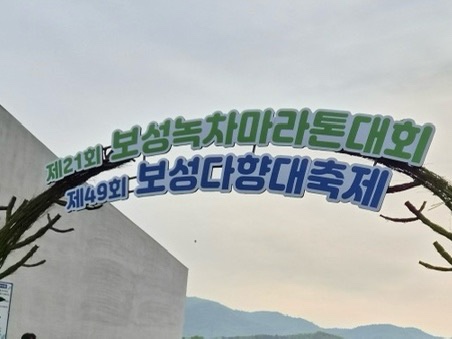 제21회 보성녹차마라톤대회 풀마라톤 완주🏅 후기