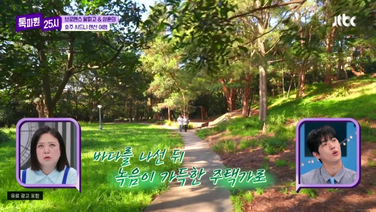 톡파원 25시 208회: 넷제로를 실천하는 호주 파워하우스 박물관과 시....