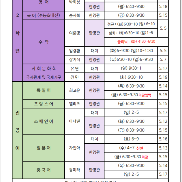 2026-1학기 한영외고 기말내신 시간표(2학년) RSS 대표 이미지